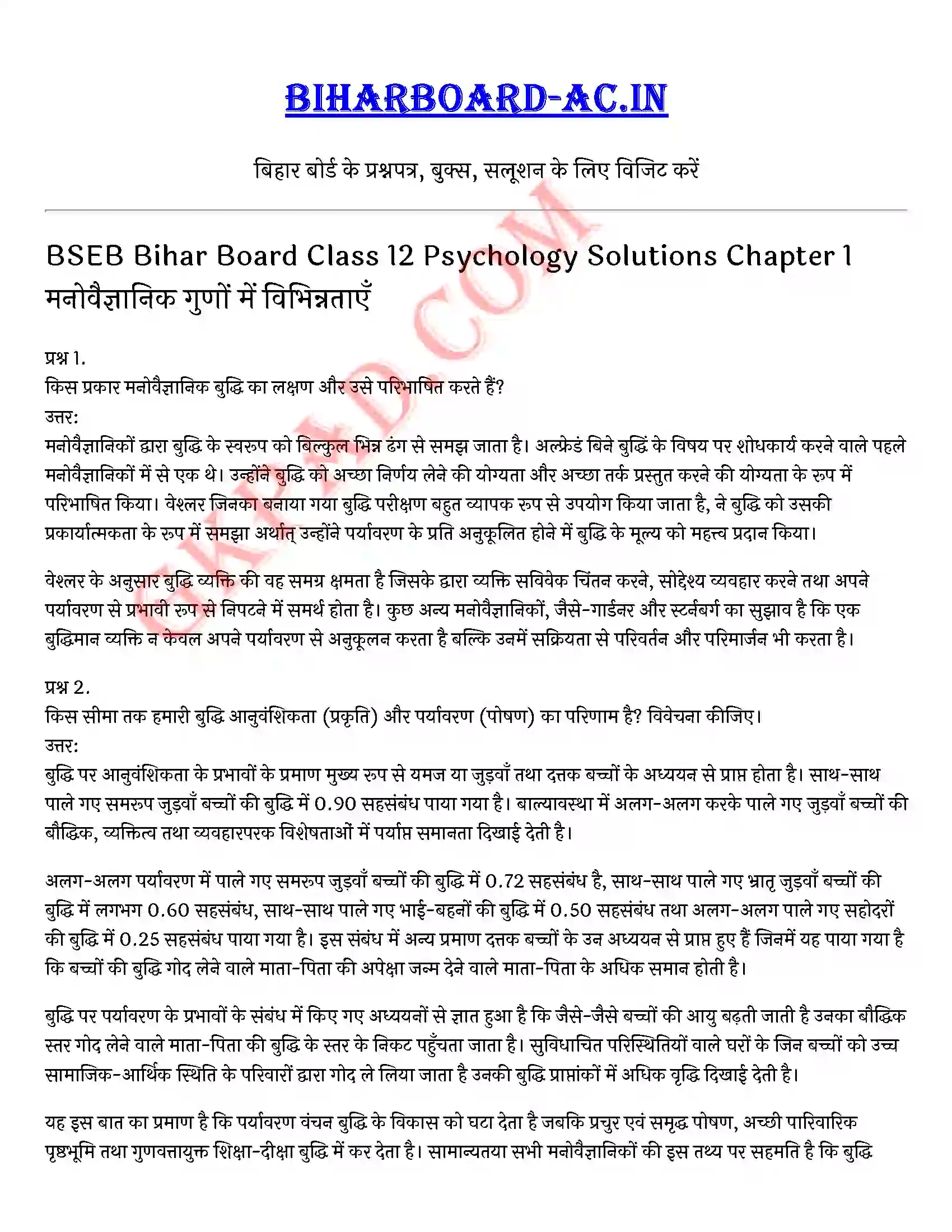 Bihar Board Class 12th Psychology (मनोविज्ञान) Chapter 1 मनोवैज्ञानिक गुणों में विभिन्नताएँ (Variations in Psychology Attributes)) Solution 1